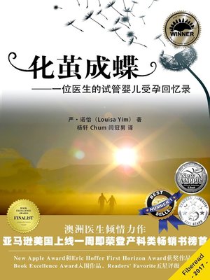 cover image of 化茧成蝶——一位医生的试管婴儿受孕回忆录 (Moving Beyond the Unspoken Grief)